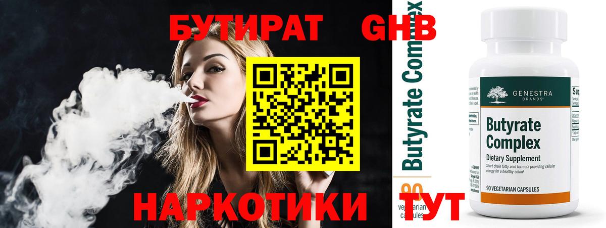 Елец  Бутират 1.4BDO  БУТИРАТ  Вход с VPN 