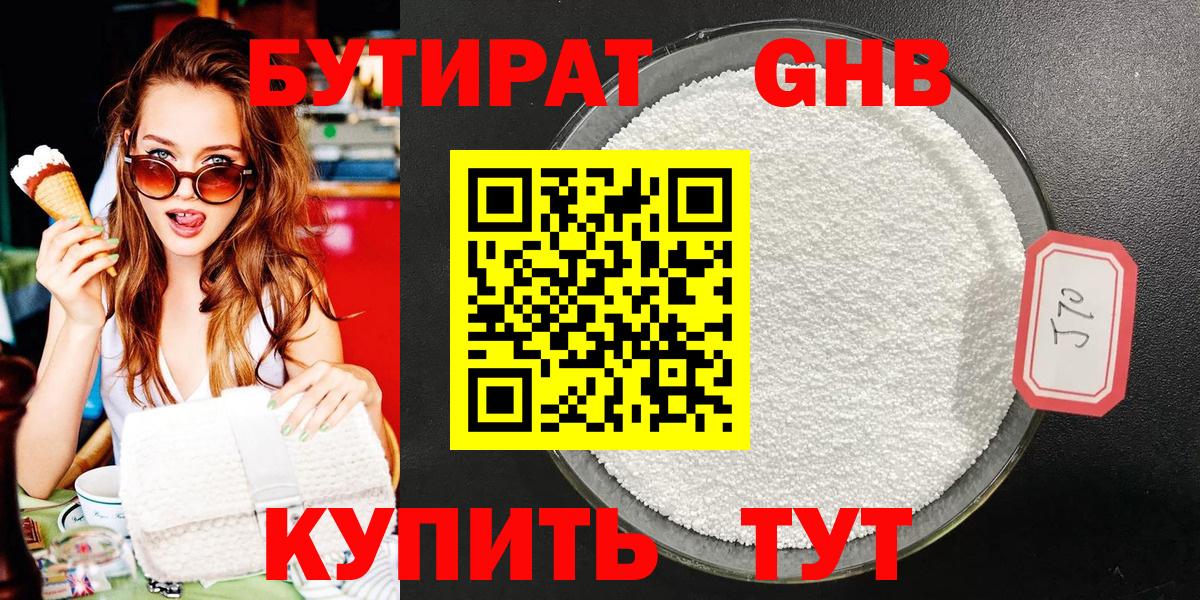 Бутират GHB Елец