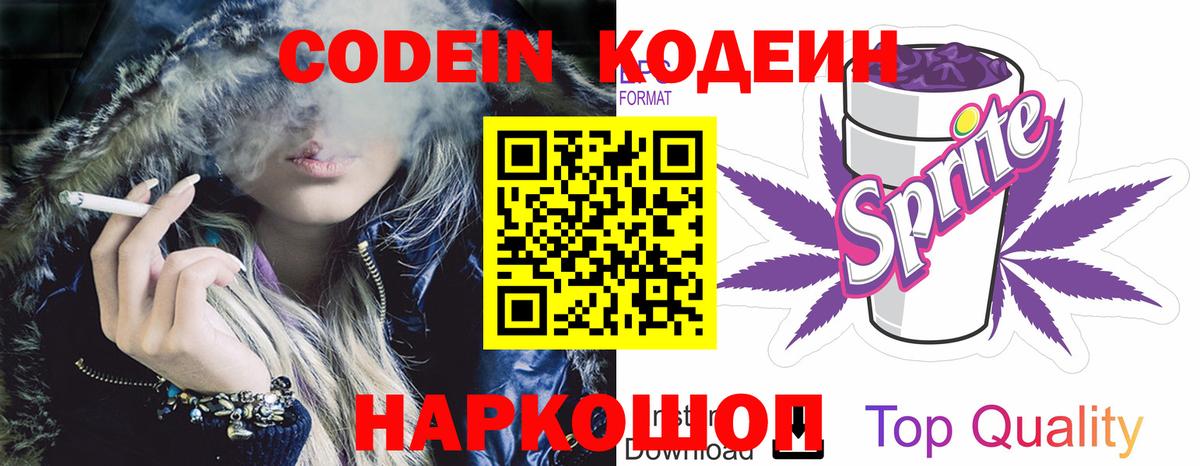 Кодеиновый сироп Lean Purple Drank Елец