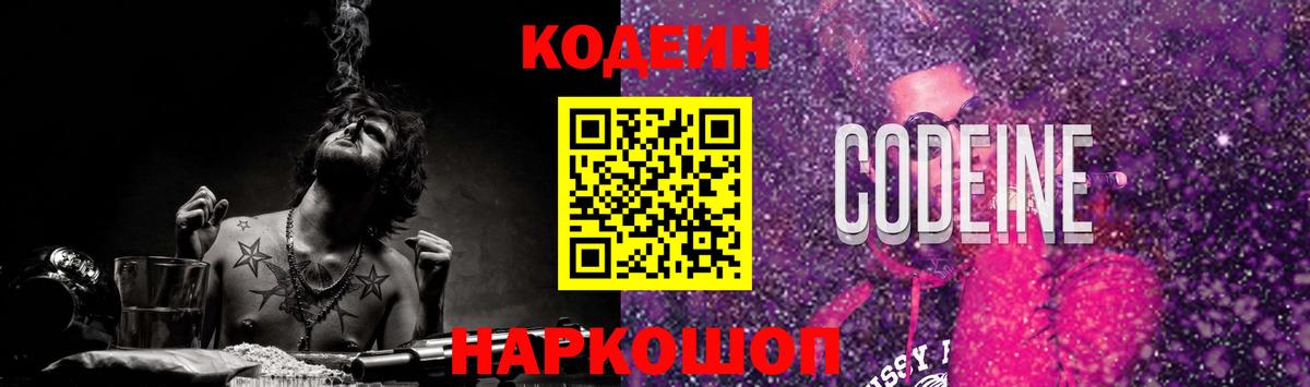 Codein напиток Lean (лин)  Вход с VPN  Codein напиток Lean (лин)  Елец 