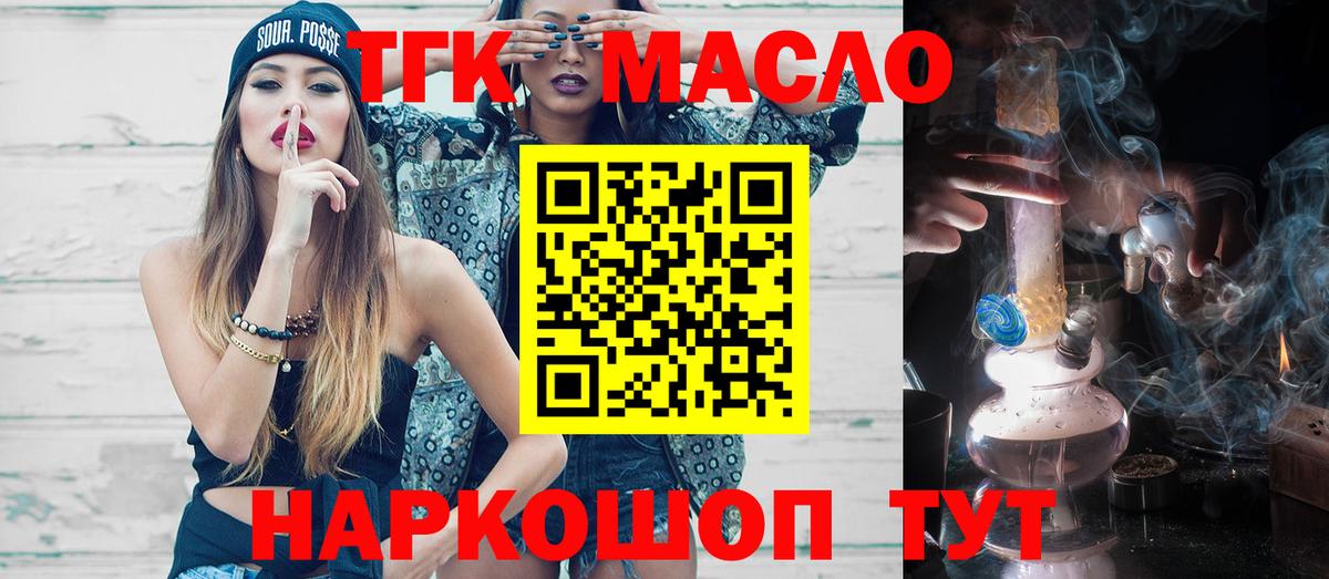 Елец  ТГК THC oil  Вход с VPN 