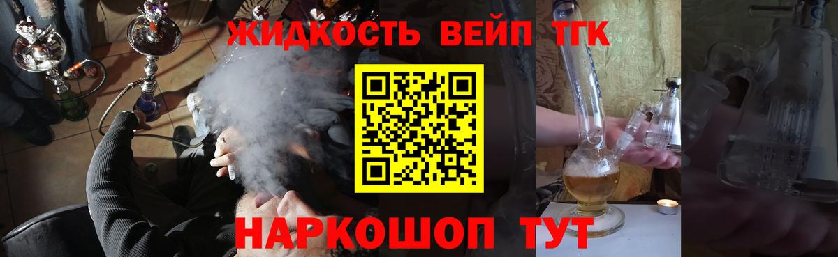Дистиллят ТГК вейп Елец
